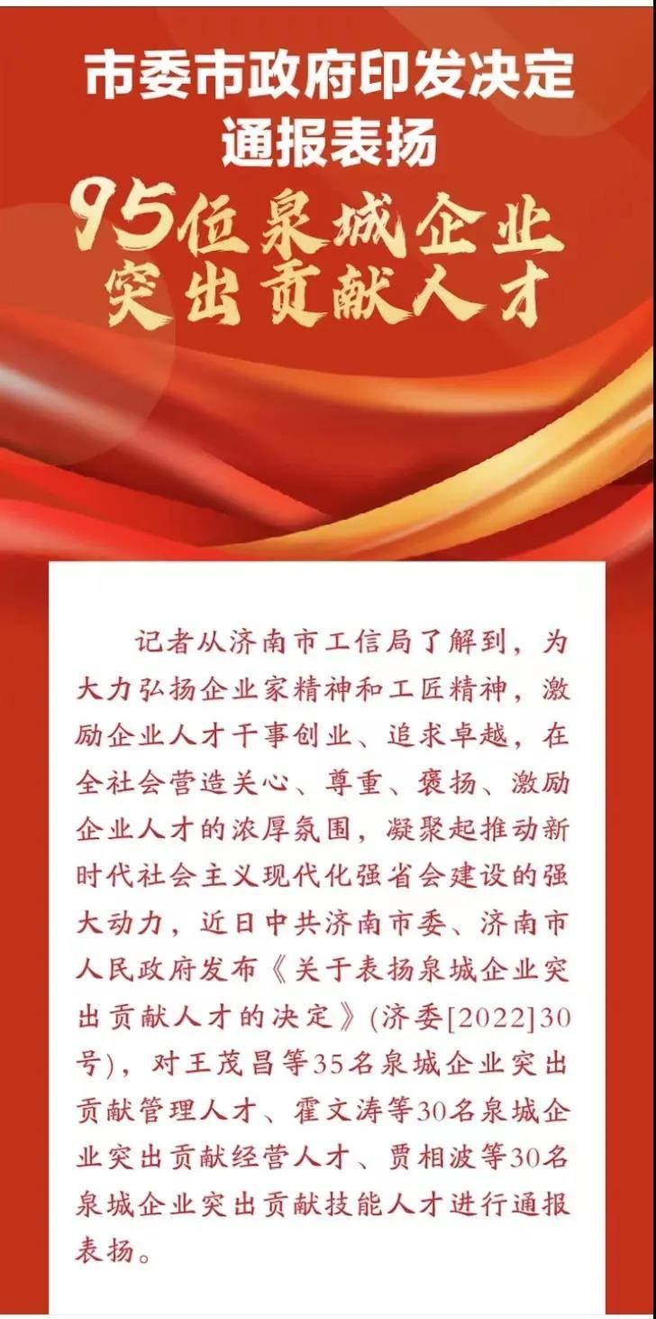 山東北辰集團董事長金哲榮獲泉城企業突出貢獻經營人才