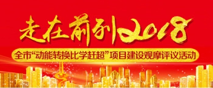 “動能轉換比學趕超”——省委常委、市委書記王忠林觀摩公司新能源裝備生産基地項目